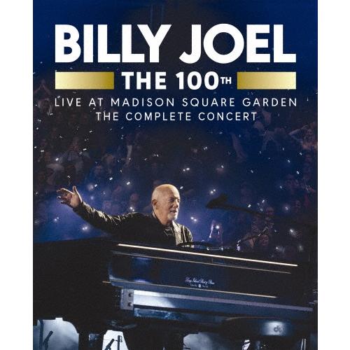Billy Joel The 100th:ライヴ・アット・マディソン・スクエア・ガーデン -ザ・コン...
