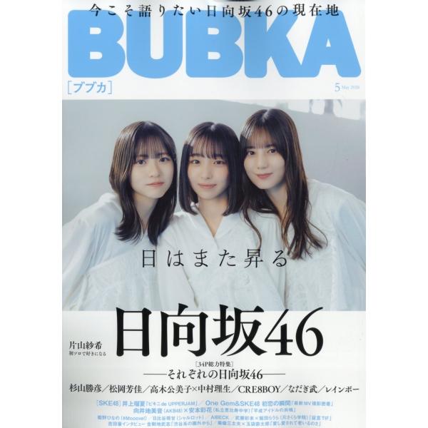 BUBKA (ブブカ) 2026年 05月号 [雑誌] Magazine
