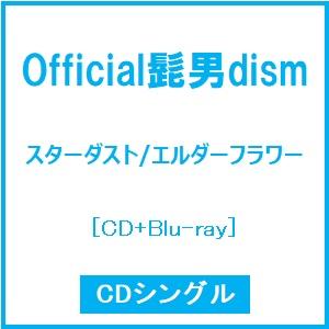 Official髭男dism スターダスト/エルダーフラワー ［CD+Blu-ray Disc］ 1...