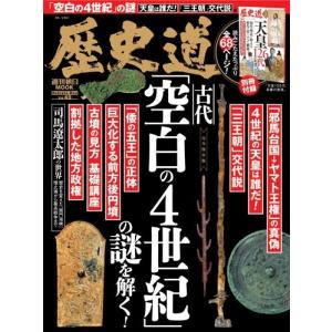 朝日新聞出版 歴史道 Vol.45 Mook