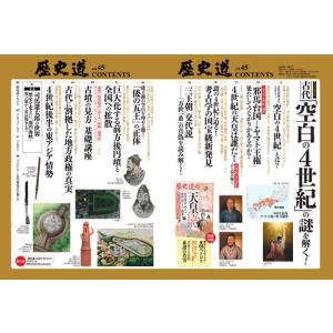 朝日新聞出版 歴史道 Vol.45 Mookの詳細画像1