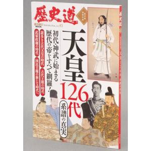 朝日新聞出版 歴史道 Vol.45 Mookの詳細画像2