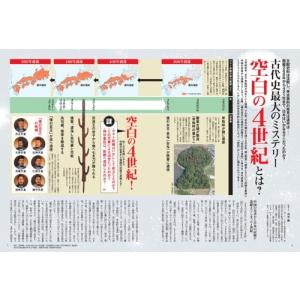 朝日新聞出版 歴史道 Vol.45 Mookの詳細画像3