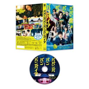 ババンババンバンバンパイア 特別版<数量限定生...の詳細画像1