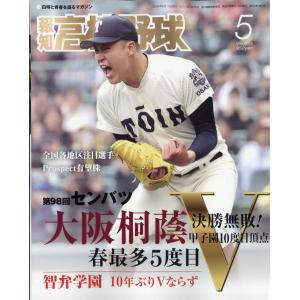 報知高校野球 2026年 05月号 [雑誌] Magazine