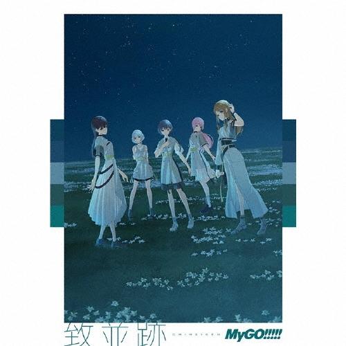 MyGO!!!!! 致並跡 ［CD+Blu-ray Disc+グッズ］＜数量限定生産特装盤＞ CD ...