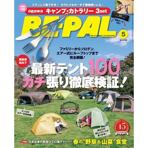 BE-PAL (ビーパル) 2026年 05月号 [雑誌]＜特別付録: ogawa キャンプ・カトラ...