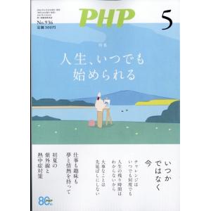 PHP 2026年 05月号 [雑誌] Magazine｜タワーレコード Yahoo!店