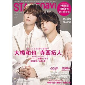 産経新聞出版 STAGE navi vol.110 Mook