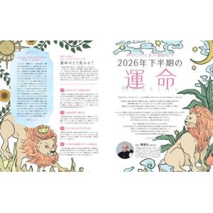 sweet特別編集 占いBOOK2026 下半...の詳細画像1