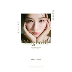 永野芽郁 永野芽郁フォトブック&スタイ...の詳細画像2