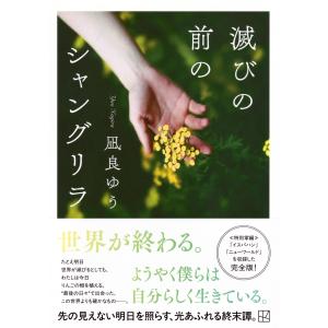 凪良ゆう 滅びの前のシャングリラ Bookの詳細画像1