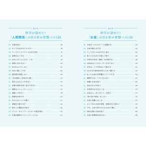 田畑 誠(まこちん) 科学が認めた!引き寄せの...の詳細画像3