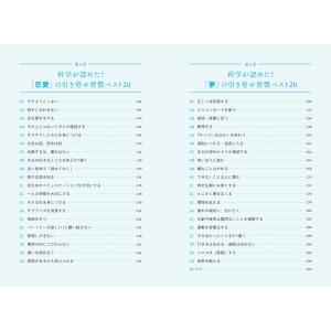 田畑 誠(まこちん) 科学が認めた!引き寄せの...の詳細画像4
