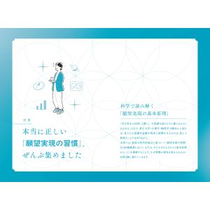 田畑 誠(まこちん) 科学が認めた!引き寄せの...の詳細画像5