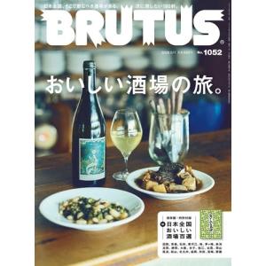BRUTUS (ブルータス) 2026年 5/1号 [雑誌] Magazine