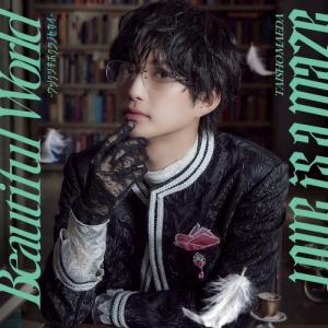 前田大翔 Beautiful World 〜ウツクシキボクラノセカイ〜/Love is a maze＜未来図〜キセキ〜盤/-DX盤-＞ 12cmCD Single