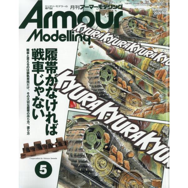 Armour Modelling (アーマーモデリング) 2026年 05月号 [雑誌] Magaz...