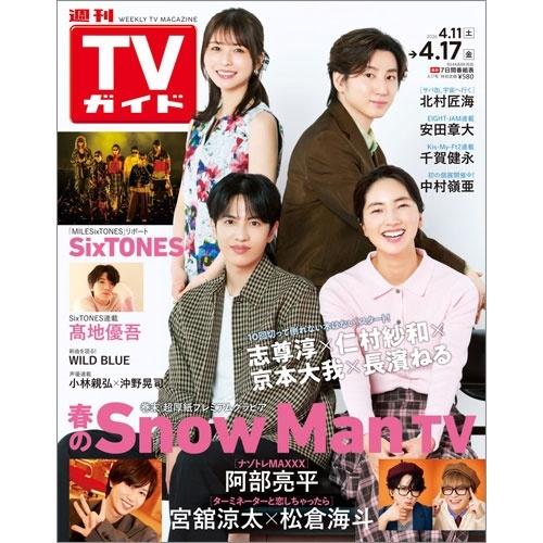 週刊 TVガイド 関東版 2026年 4/17号 [雑誌] Magazine