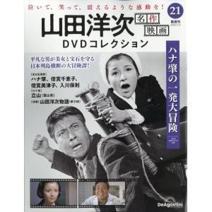 山田洋次名作映画DVDコレクションの高価買取価格
