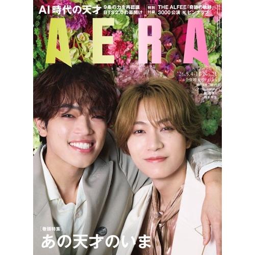 AERA (アエラ) 2026年 5/11号 [雑誌]＜表紙:原嘉孝、橋本将生(timelesz)＞...