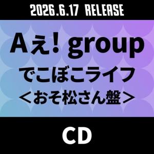 Aぇ! group でこぼこライフ＜おそ松さん盤＞ 12cmCD Single ※特典あり