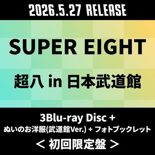 SUPER EIGHT 超八 in 日本武道館 ［3Blu-ray Disc+ぬいのお洋服(武道館V...