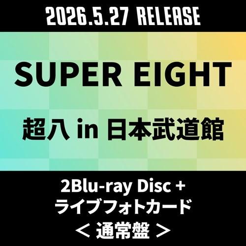SUPER EIGHT 超八 in 日本武道館 ［2Blu-ray Disc+ライブフォトカード］＜...