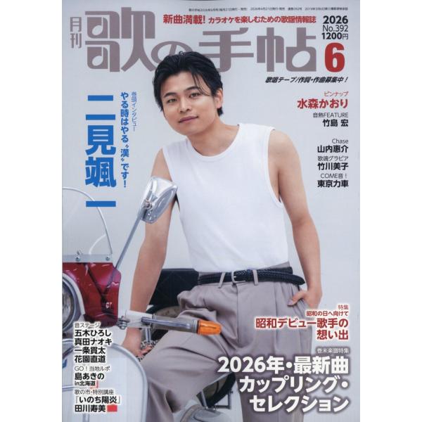 歌の手帖 2026年 06月号 [雑誌] Magazine