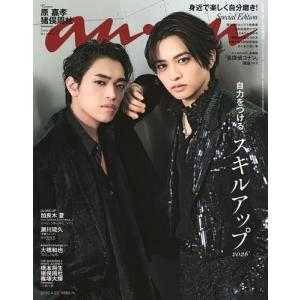 anan2492号増刊 スペシャルエディション 2026年 4/22号 [雑誌] Magazine