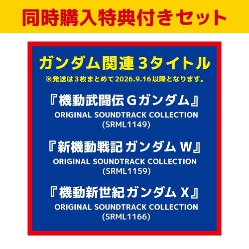 Original Soundtrack 【同時購入特典付きセット】『機動武闘伝Gガンダム』ORIGI...