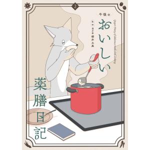 午後 午後のおいしい薬膳日記  Bookの高価買取価格