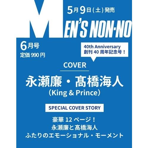 MENS NON・NO (メンズ ノンノ) 2026年 06月号 [雑誌] Magazine