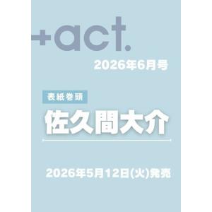 +act. (プラスアクト) 2026年 6月号 Magazine
