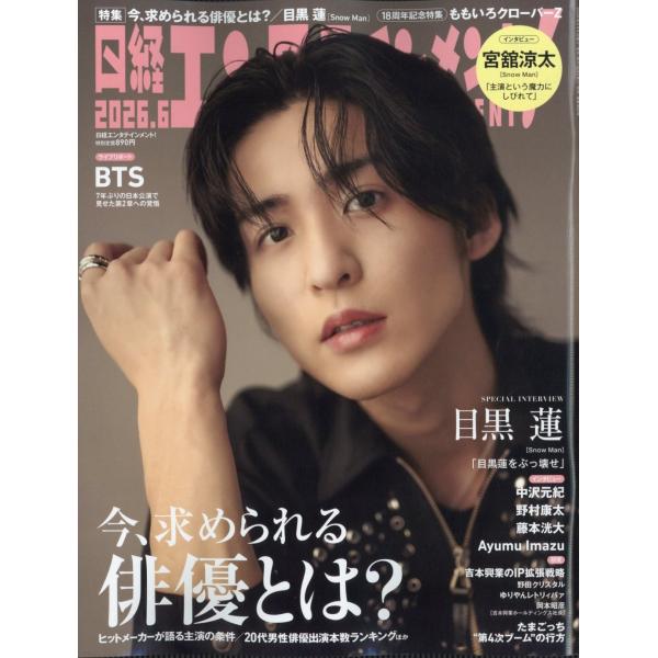 日経エンタテインメント ! 2026年 06月号 [雑誌]＜表紙:目黒蓮(Snow Man)＞ Ma...