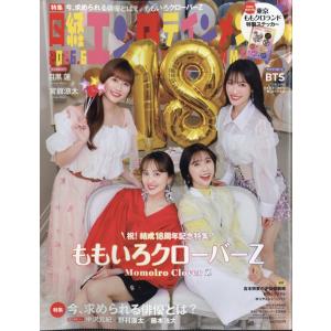 日経エンタテインメント! 2026年06月号の高価買取価格