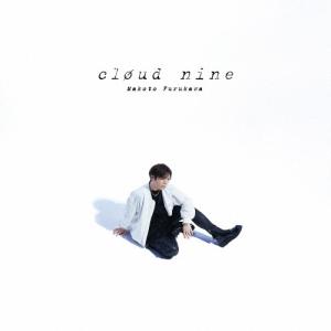 古川慎 cloud nine<通常盤> 12cm...の商品画像