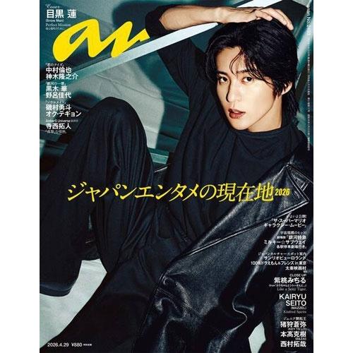 an・an (アン・アン) 2026年 4/29号 [雑誌] Magazine