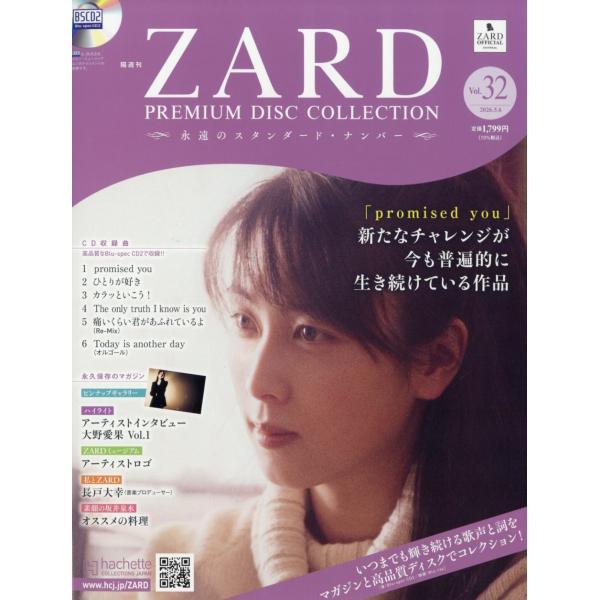 ZARDプレミアムディスクコレクション 2026年 5/6号 [雑誌] 32号 Magazine