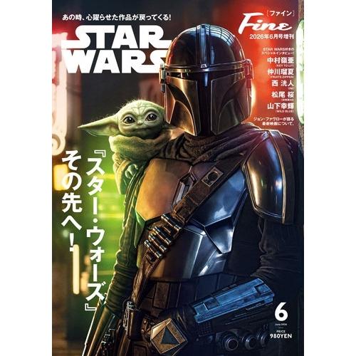 FINE(ファイン) 6月号増刊 2026年 06月号 [雑誌] Magazine