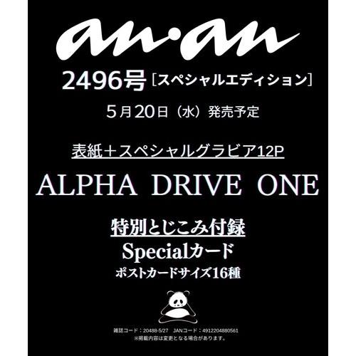 anan 2026年5月27日号 No.2496 増刊 スペシャルエディション Magazine
