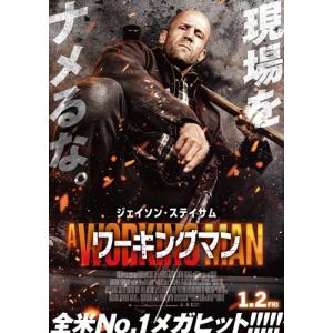 ワーキングマン Blu-ray Discの高価買取価格