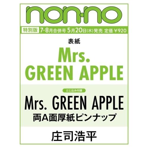 non-no(ノンノ) 2026年7・8月号増刊 [雑誌] Magazine