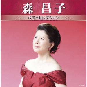 森昌子 森昌子 ベストセレクション CDの商品画像