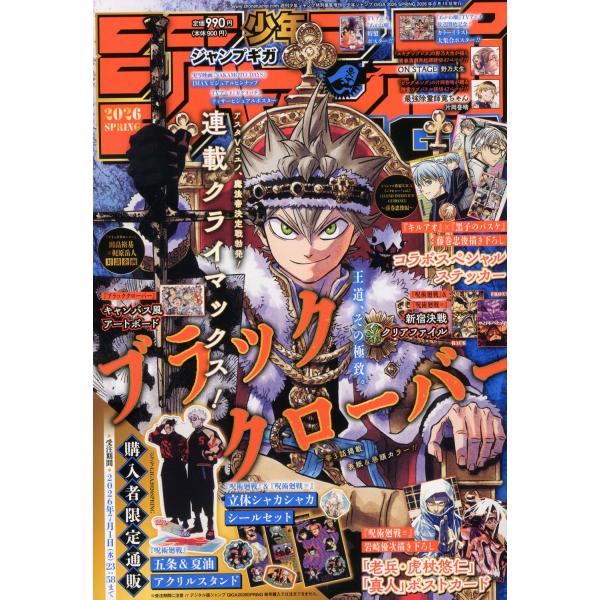 ジャンプGIGA 2026 SPRING 2026年 6/15号 [雑誌] Magazine