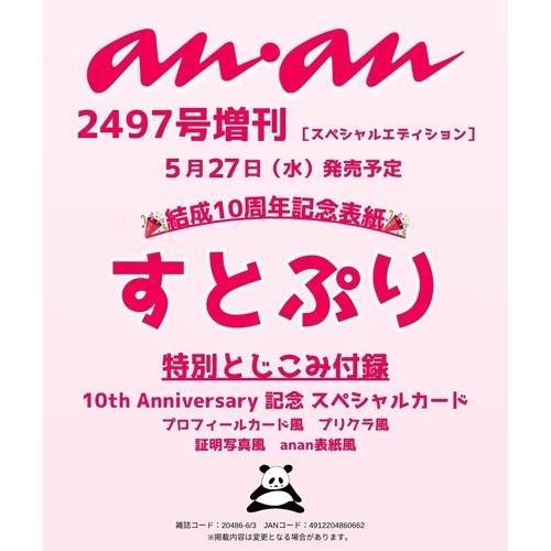 anan 2026年6月3日号 No.2497 増刊 スペシャルエディション Magazine