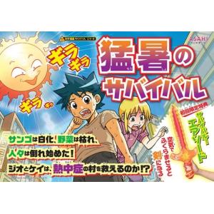 韓賢東 猛暑のサバイバル Bookの詳細画像1