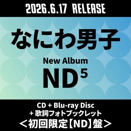 なにわ男子 ND5 ［CD+Blu-ray Disc+歌詞フォトブックレット］＜初回限定【ND】盤＞...