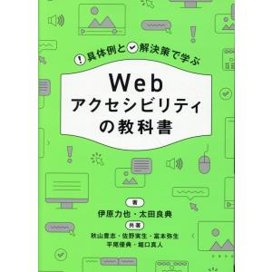 Webアクセシビリティの教科書の高価買取価格
