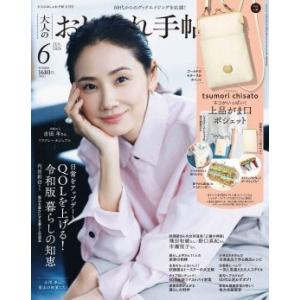 大人のおしゃれ手帖 2026年 06月号 [雑誌] Magazine